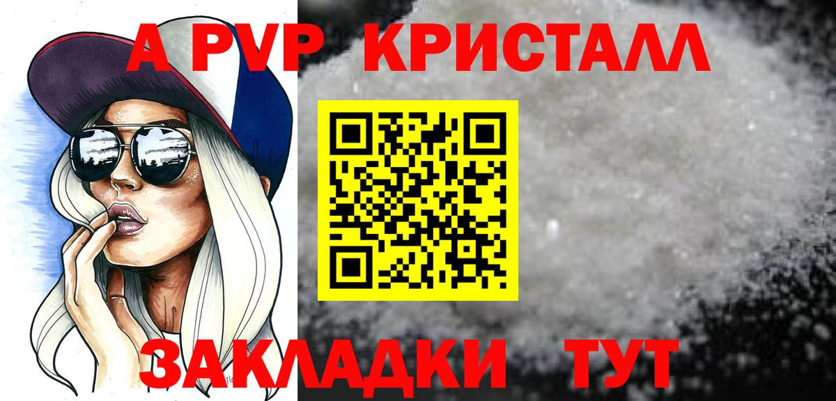 А ПВП VHQ Гагарин