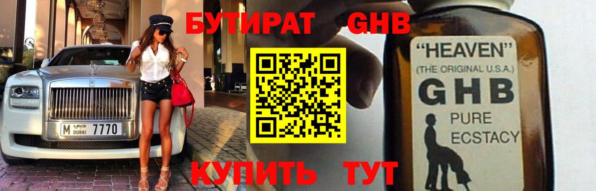 Бутират вода  Вход с VPN  Гагарин 