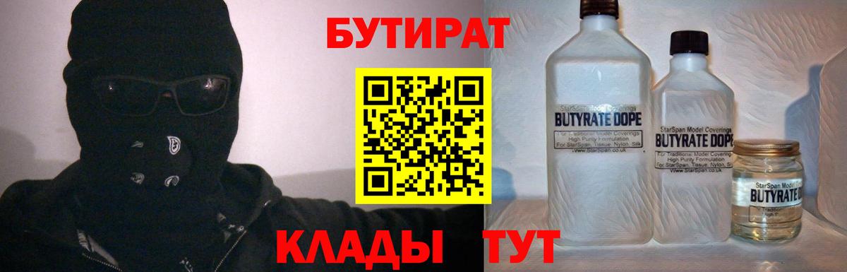 БУТИРАТ бутандиол Гагарин