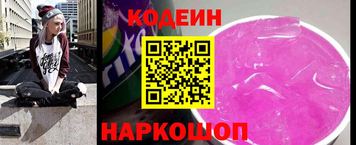 купить наркоту  Вход с VPN  Кодеиновый сироп Lean напиток Lean (лин)  Гагарин  Кодеиновый сироп Lean Purple Drank 