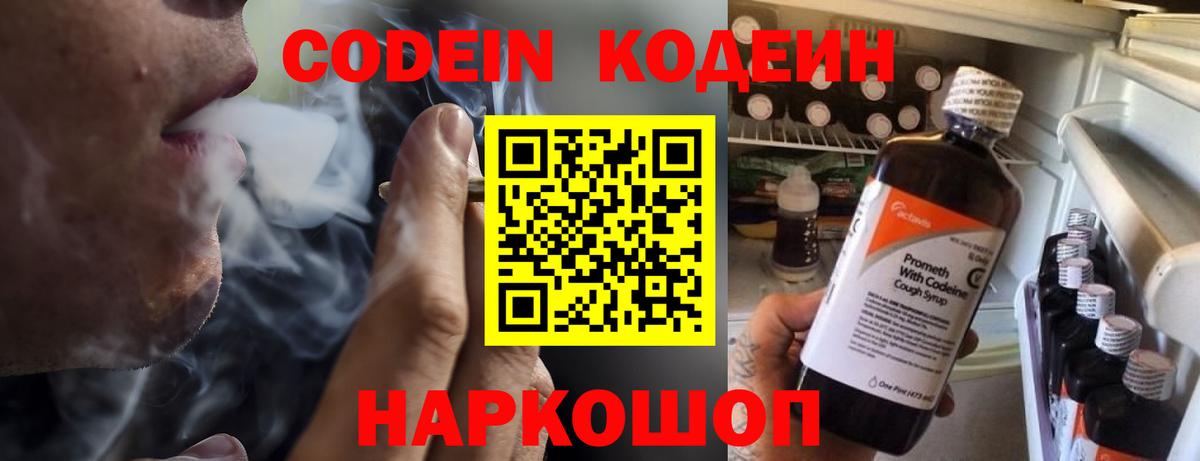 Кодеиновый сироп Lean напиток Lean (лин) Гагарин