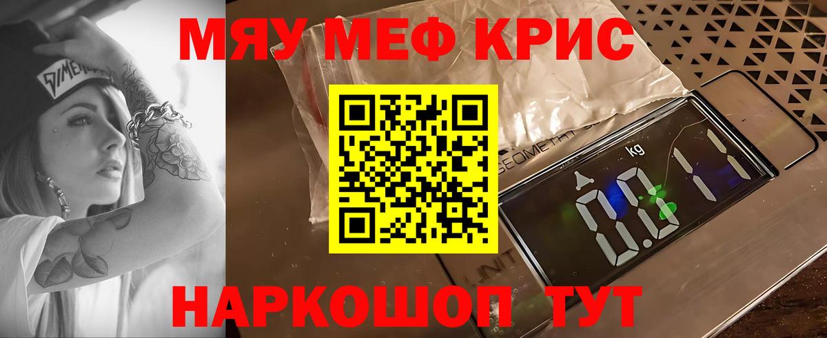 МЕФ кристаллы Гагарин